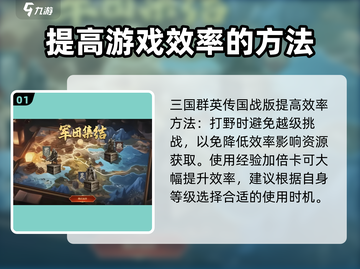 三国群英传国战版🔥效率提升秘籍💎截图2
