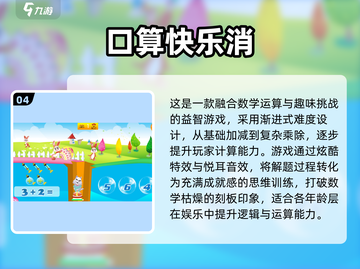 🔥2025速算游戏TOP榜🎮烧脑又上瘾！截图5