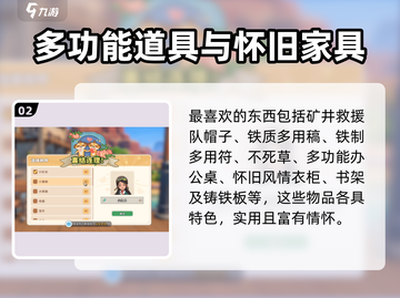 《沙石镇时光》米安喜好大揭秘！🎁心动必看截图3