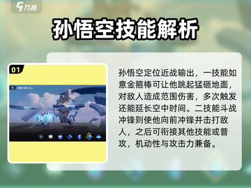 星之破晓✨：猴子基础连招教学，技能介绍来了！截图2