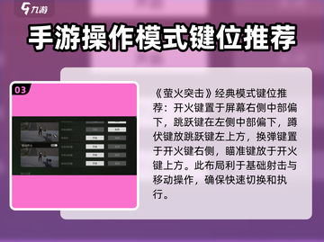萤火突击键位设置攻略💥助你轻松上分🔥截图4