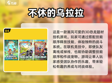 🦖2024超🔥恐龙手游推荐🎉玩到停不下来截图5