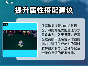 元气骑士前传：盗贼加点秘籍，力量vs敏捷✨🔥截图4
