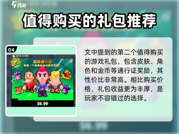 爆裂小队💎礼包必买推荐，性价比之王🔥截图5