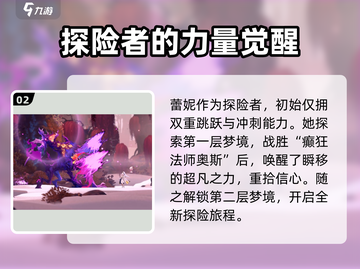心渊梦境⚡蕾妮全能力收集攻略，必看！🔥截图3