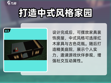 射雕手游房屋设计攻略💎让你的家美翻天！截图4