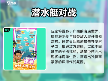 🔥2025潜艇手游TOP榜🌊好玩到爆的水下冒险！🚀截图4