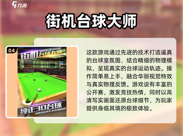 2025必玩🔥真实台球3D游戏合集📱截图5