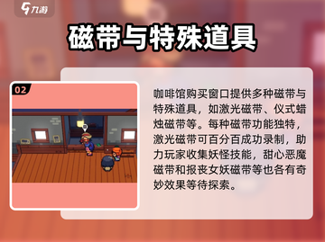 磁带妖怪来了！🔥《磁带妖怪》磁带购买地点大揭秘🎮截图3