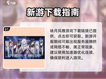 咏月风雅进不去？速看解决🔥截图2