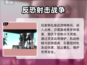 🔥2025反恐生存手游TOP榜来袭！🎮💥截图2
