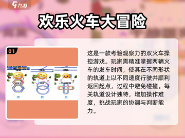 🔥2023必玩🔥火车游戏合集下载❗截图2