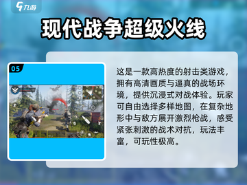 🔥2025人气射击游戏TOP榜💥截图6