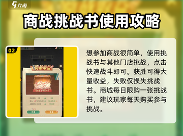 《时光杂货店》商战玩法🔥超全攻略来了！截图3