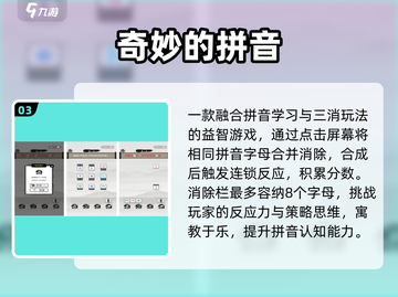 🔥2025超好玩拼音手游闯关💥截图4