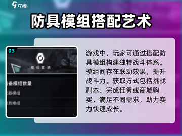 七日世界🔥防具模组效果大全，玩家必看！截图4