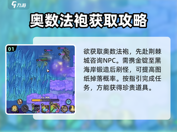 英勇之地🔥奥术法袍获取攻略💎截图2