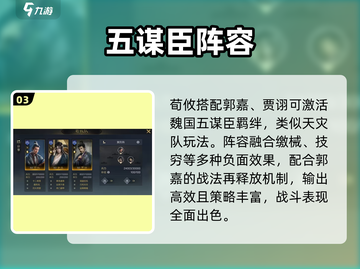 三国谋定天下🔥荀攸逆天阵容！💥截图4