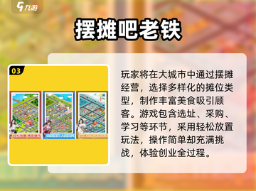 2025爆火摆摊手游推荐🔥轻松赚钱乐趣多🎮截图4