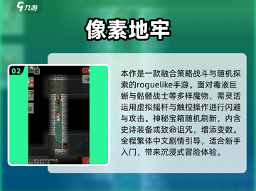 2025必玩地牢像素游戏🔥精选推荐💥截图3
