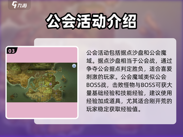 巴风特之怒🔥公会玩法全揭秘，快速上手称霸游戏！截图4