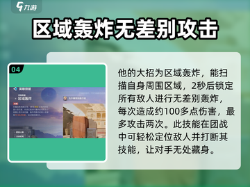 九游天启行动🔥瓦尔基里超详细解析来啦！截图5