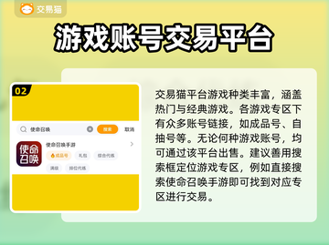🔥使命召唤手游账号出售平台大揭秘🎉截图3