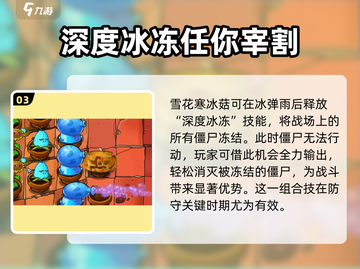 植物大战僵尸杂交版❄雪花寒冰菇超强攻略来啦！截图4