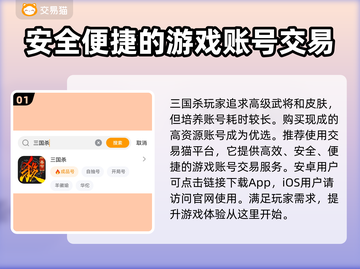 三国杀账号交易平台🔥买号就选它！✨截图2