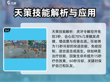 剑网3无界天策🔥技能大全，掌握这些轻松制霸江湖！截图5