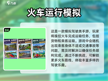 🔥2025必玩！超 fun 火车驾驶手游推荐🎮截图5