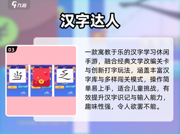 🔥2025最上头文字闯关游戏💥截图4