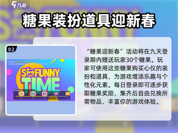 香肠派对💥2024春节活动大爆料🎉快来抢先进入！截图3