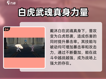 斗罗大陆:逆转时空戴沐白🔥超强攻略💥截图5