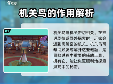 浮生忆🔥玲珑机关鸟作用大揭秘！💡游戏必备神器截图2