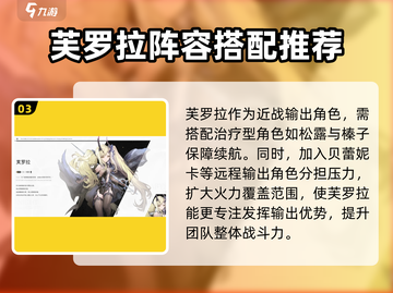 二重螺旋手游芙罗拉🔥超强角色解析来啦！截图4