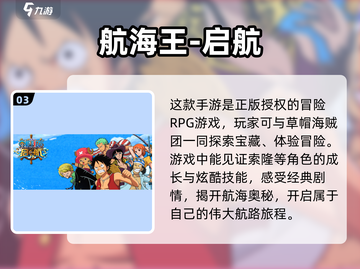 🔥2023必玩！海贼王手游大全💎截图4