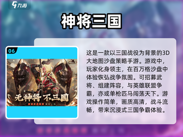 🔥2025必玩！争霸三国手游排行🔥截图7
