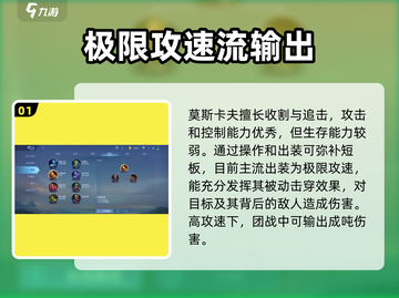 决胜巅峰！莫斯卡夫出装🔥《游戏名》必备装备搭配✨截图2