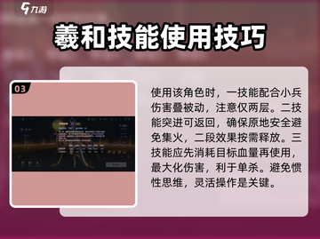 曙光英雄羲和技能🔥超全效果介绍🎉截图4