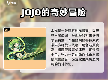 🔥2025免费JoJo手游TOP5榜单！🎮漫改神作全收录💥截图2