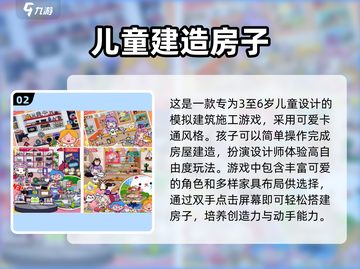 2025年最🔥3-6岁儿童手游合集🎮宝爸宝妈快收藏！截图3