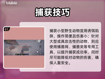 《荒原曙光》驯兽神技🔥3分钟搞定！驯服动物全攻略💥截图2