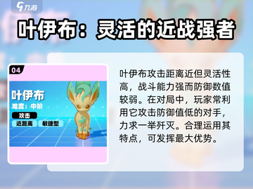 宝可梦大集结🔥伊布技能全面解析！✨截图5