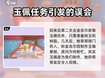 《波西亚时光》手游🔥快速刷金吉尔好感度秘籍！截图5