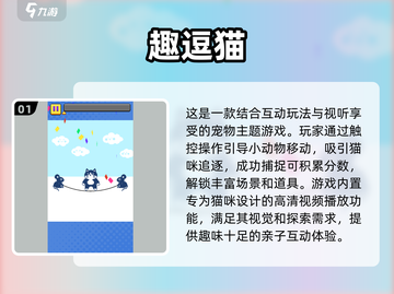 2025年最适合猫咪玩的游戏合集🎮🐾截图2