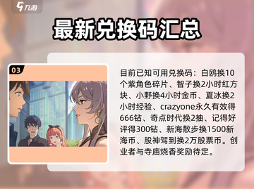 奇点时代💥手游兑换码领取教程🔥截图4
