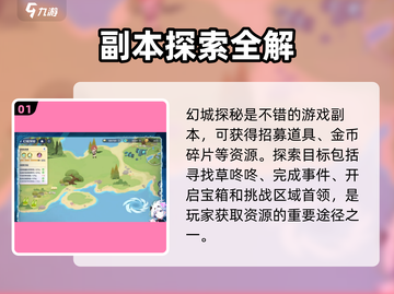 破晓序列幻城探秘🔥玩法全揭秘！新手必看💡截图2
