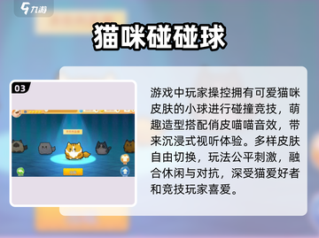 🔥2025最火碰碰球游戏TOP10💥截图4