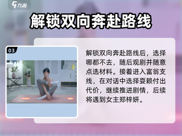 游戏名《完蛋我被美女包围了》隐藏结局大曝光💥截图4